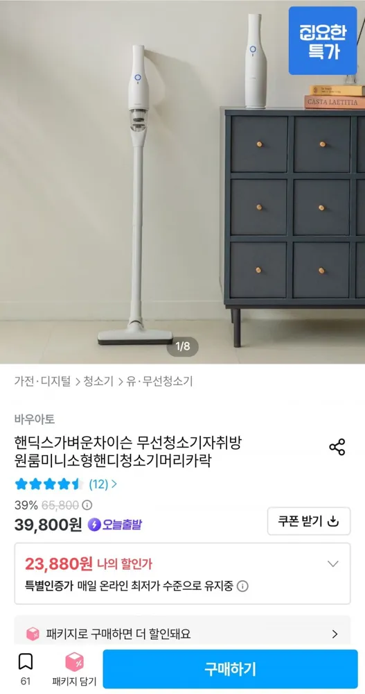 [오늘의집] 핸딕스 가벼운 차이슨 무선청소기 (23,880원/무료)