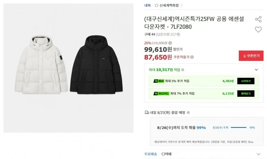 [옥션] 네파 공용 에센셜 다운자켓 - 7LF2080(87,650/무배)