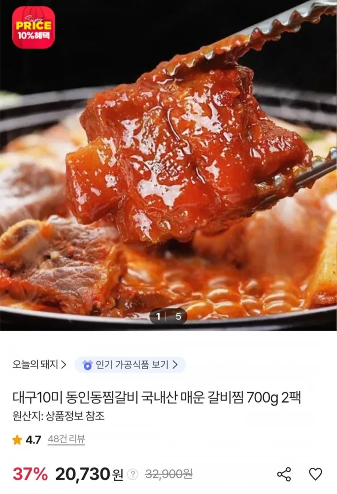 [sk스토아] 동인동찜갈비 국내산 매운 갈비찜 700g 2팩 (20,730원/무료