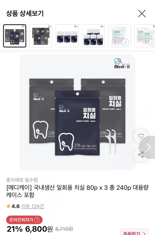 [11번가] 국내생산 일회용 치실 80p x 3 총240p + 케이스증정 (6,800원/무료)