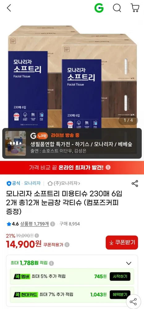 [G마켓] 모나리자 소프트리 미용티슈 230매 6입 2개 총12개 (14,900원/무배)