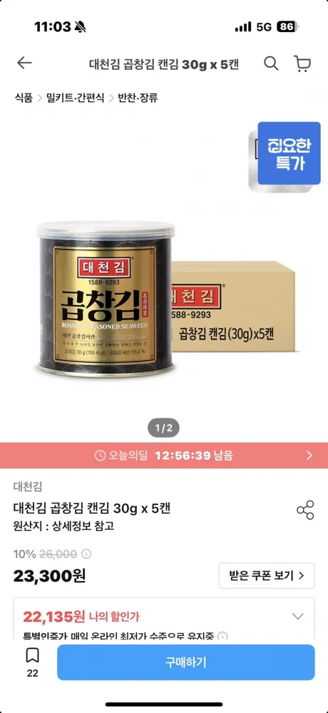 [오늘의집] 대천김 곱창김 캔김 30g x 5캔 (19,922원/무료)