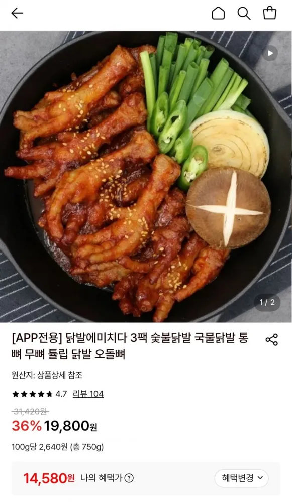 [롯데온] 숯불통뼈닭발 250g 3팩 (14,580원/무료)