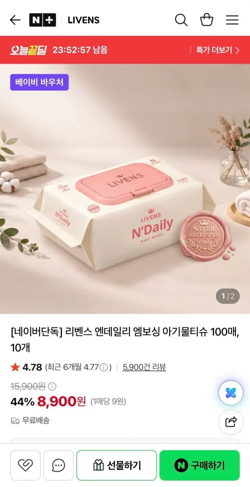 [네이버] 엔데일리 엠보싱 아기물티슈 100매 10개 (8,900원/무배)