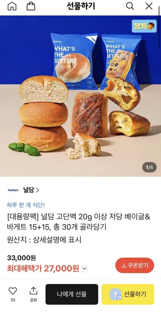 [카카오선물]널담 베이글/바게트 30개 (27,000원/무료)