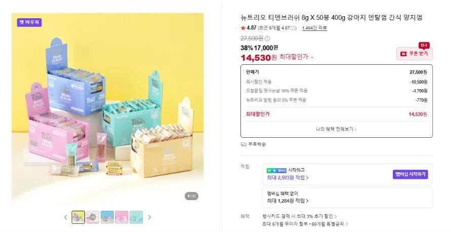 [네이버] 강아지껌 50봉 400g (17,000원/무료)