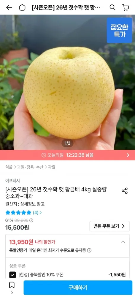 [오늘의집] 국내산 햇배 4kg 중소과 (11,950원/무료)