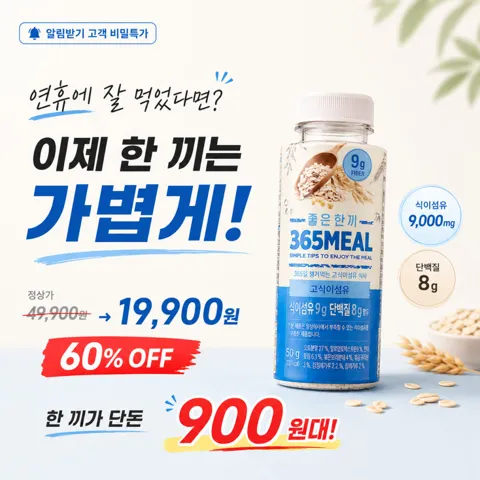 365밀 고식이섬유 9000mg 20개