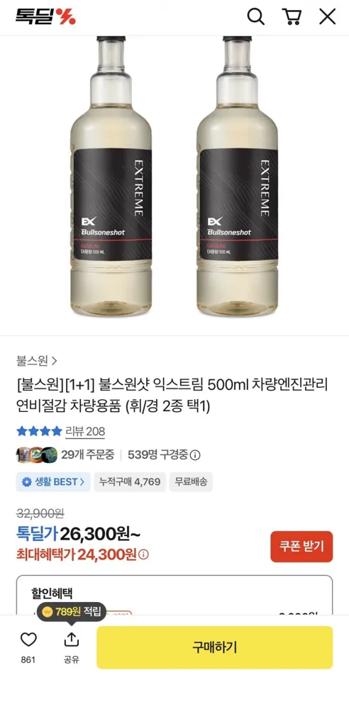 [카카오]불스원샷 익스트림 500ml 1+1(24,300원/무배)