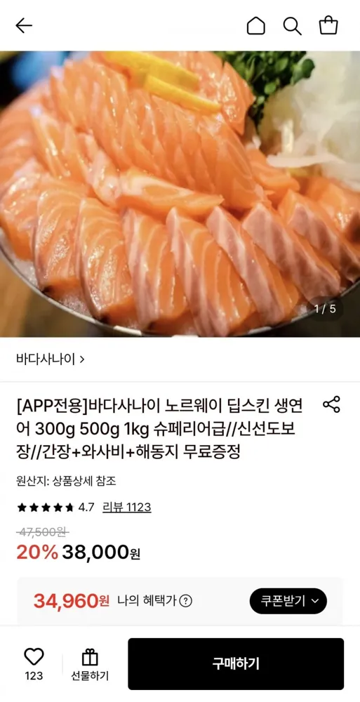 [롯데온] 노르웨이 슈페리어 딥스킨 생연어 1kg (34,960원/무료)