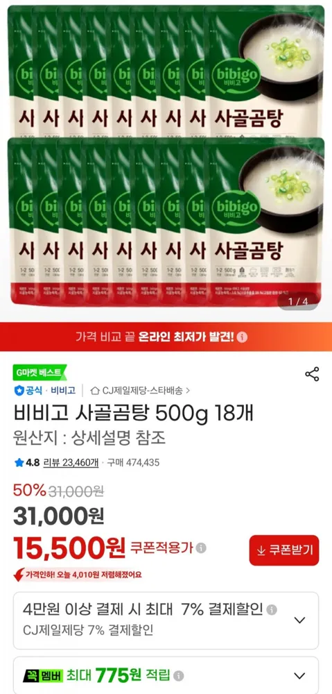 [지마켓] 비비고 사골곰탕 500g 18개 (15,500원/무료)