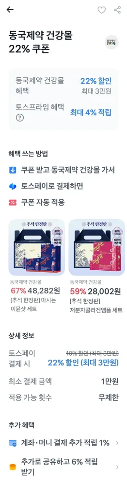 [동국제약건강몰]멀티비타민 이뮨 에너지샷 30개 1박스 추석선물세트(42,152원/무료)