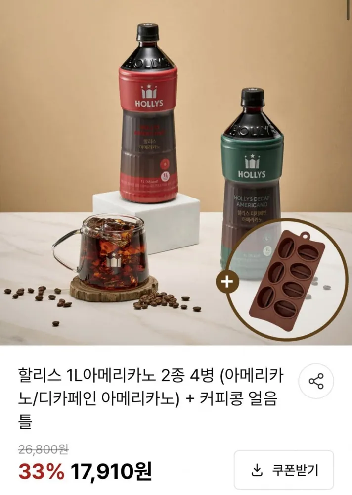 [할리스몰] 할리스 1L아메리카노 2종 4병 + 커피콩 얼음틀 ( 17,910원/유료)