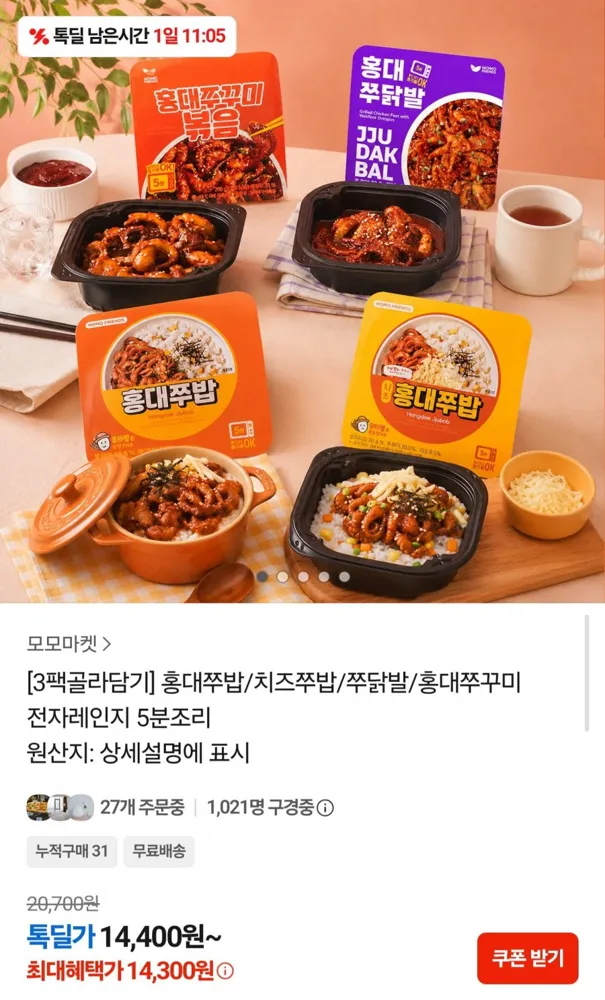 [카카오] 쭈밥,쭈닭발 등 3팩 골라담기 (14,300원/무료)