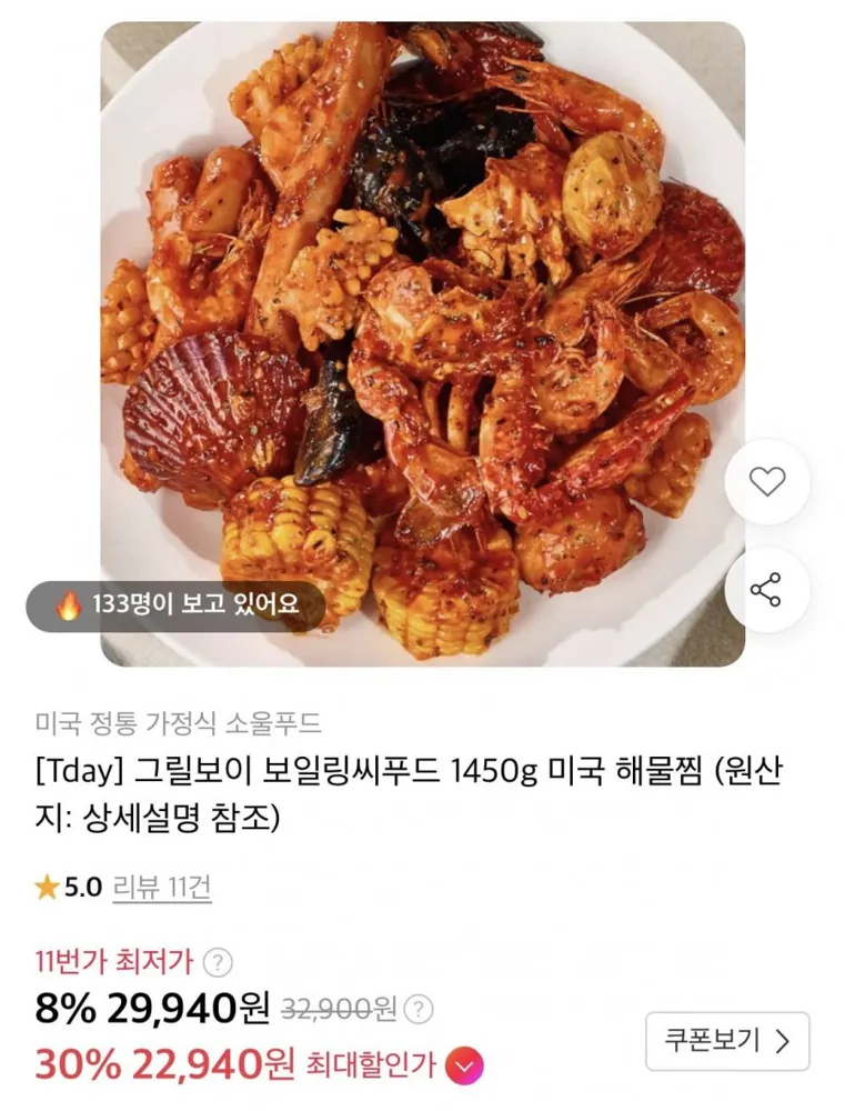 [11번가] T데이 그릴보이 보일링씨푸드 1450g 미국 해물찜 (22,940원/무료)