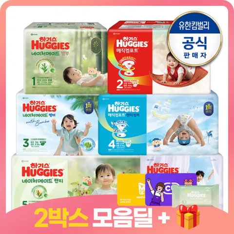 하기스 네이처메이드 썸머+맥스드라이에어 팬티 기저귀 2박스+1만원권