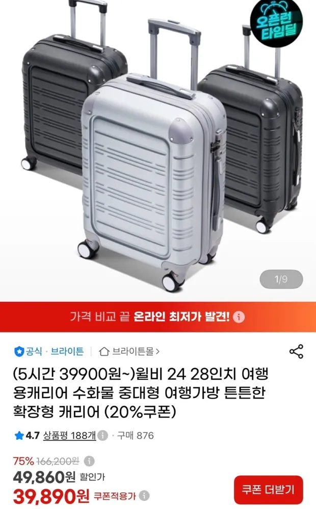 [G마켓] 브라이튼 월비 24인치/28인치 기내용 여행용 캐리어 (39,890원/무배)