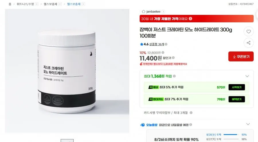 [G마켓] 저스트 크레아틴 모노 하이드레이트 300g (11,400/무료)