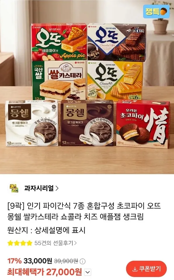 [카카오선물하기] 파이간식 7종 혼합구성 (초코파이/오뜨/몽쉘 등) (27,000원/무료)