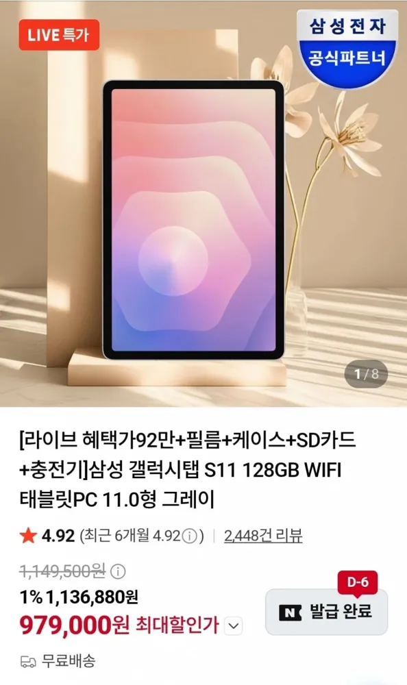 [n스토어] 갤럭시탭 s11 wifi 128g(979,000원/무료)