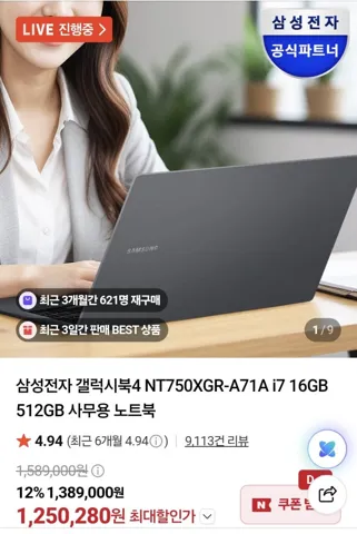 삼성 갤럭시북4 NT750XGR-A71A i7 16GB 512GB 사무용 노트북