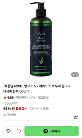 씨위드 허브 두피 클리닉 다시마 샴푸 500ml