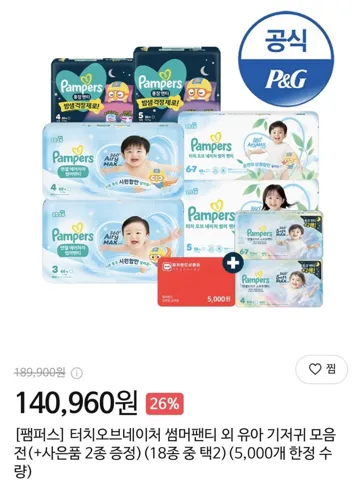 통잠 팬티형 기저귀 2박스 (총 8팩)+상품권 체험팩 증정