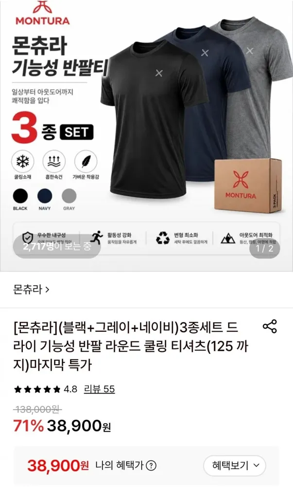 [롯데온] 몬츄라 드라이 기능성 반팔티(블랙+그레이+네이비) 3종세트 (38,900원/무료)