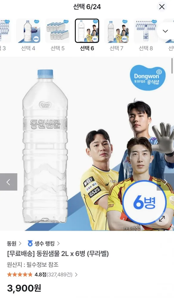 [GS샵] 동원샘물 무라벨 2L 6병 (3,900원/무료)