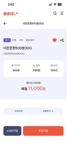 SKT망 평생요금제 500분 30기가 100건