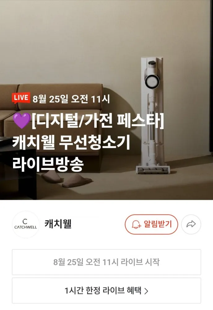 [네이버라이브] 캐치웰 CX PRO 매직타워 N 자동 먼지비움 무선 청소기치 (274,000원/무료)