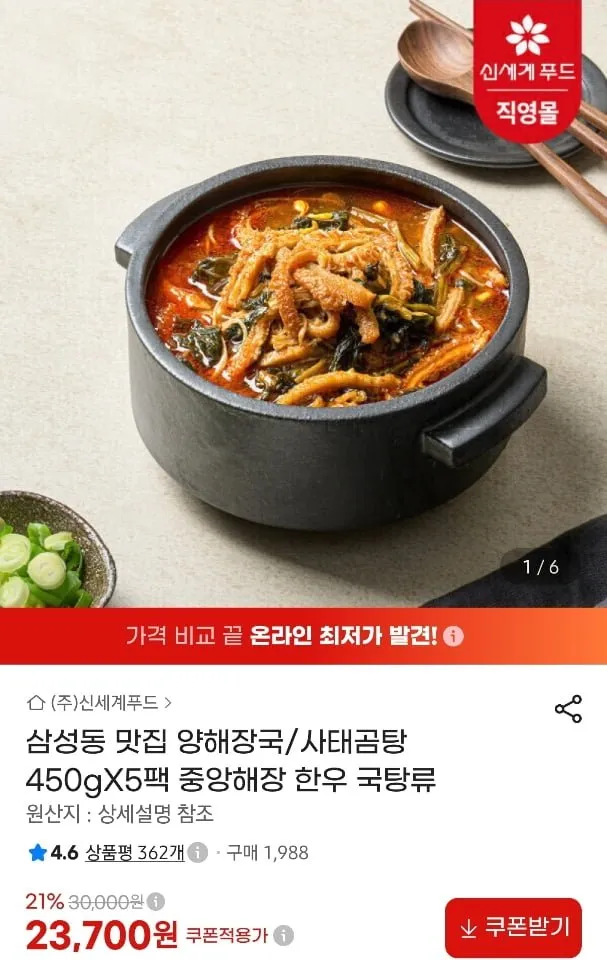 [지마켓] 신세계푸드 중앙해장 양해장국/사태곰탕 450g x 5팩 (23,700원/무료)