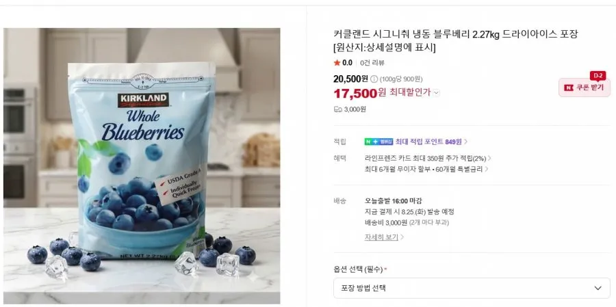 [네이버] 커클랜드 냉동 블루베리 2.27kg (17,500/3,000)