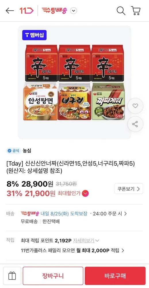 [11번가] Tday 농심 신신신안너짜 (21,900원/무배)