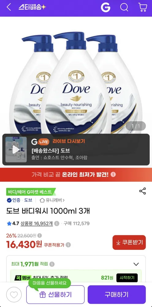 [지마켓] 도브 바디워시 1000ml x 3개 (16,430원/무료)