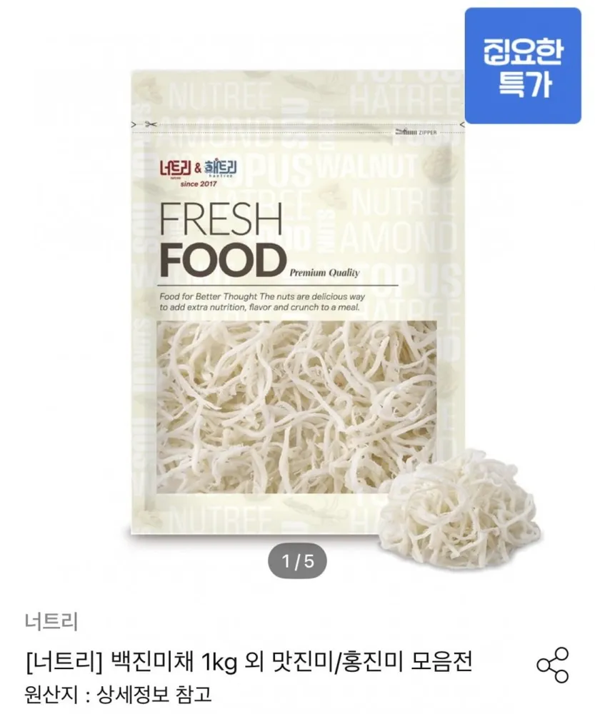 [오늘의집] 백진미채 1kg (18,793원/무료)