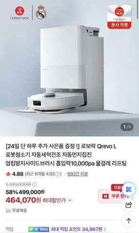 로보락 Qrevo L 로봇청소기
