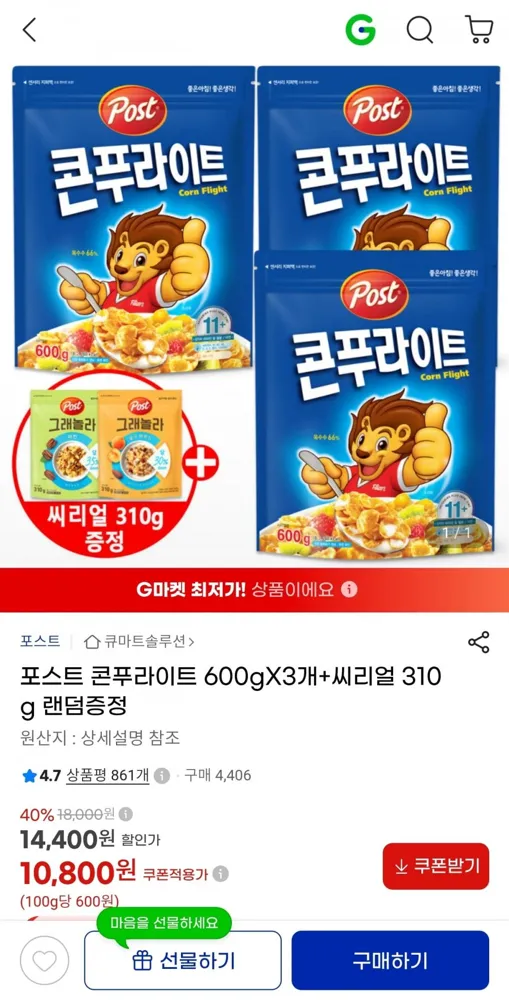 [지마켓] 포스트 콘푸라이트 600g 3개+씨리얼 310g 랜덤증정 (10,800원/무료)