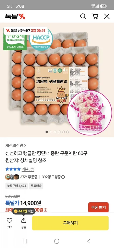[카카오] 신선하고 탱글한 킹단백 중란 구운계란 60구 (14,900원/무료배송)