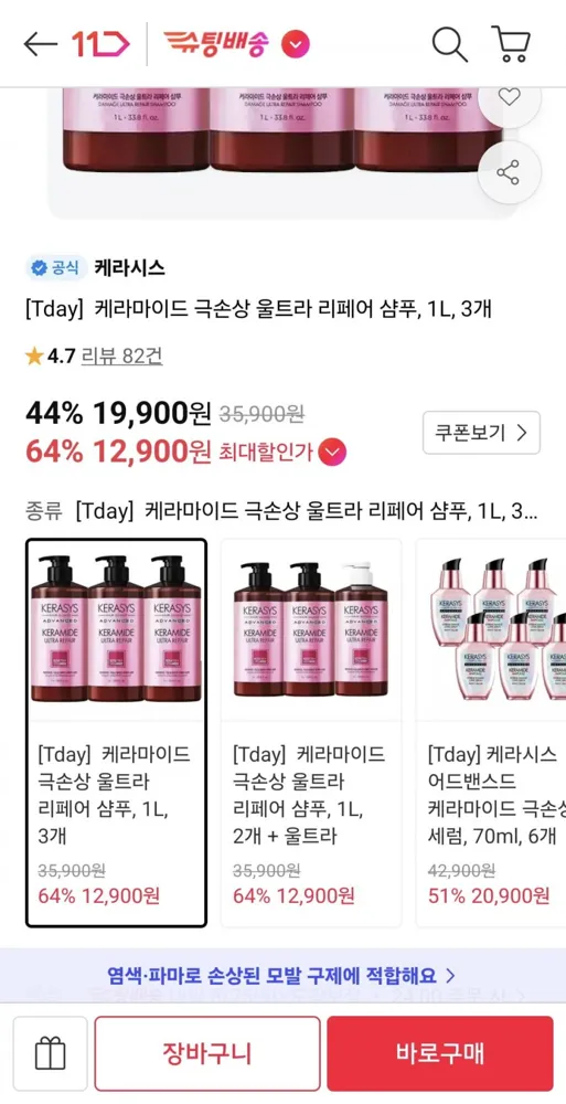 [11번가] 케라마이드 극손상 울트라 리페어 샴푸, 1L, 3개 (티멤 12,900원/무료)