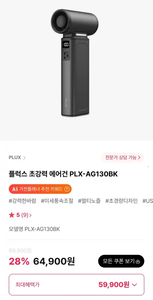 [하이마트몰] 플럭스 초강력 에어건 PLX-AG130BK (59,900원/무료)