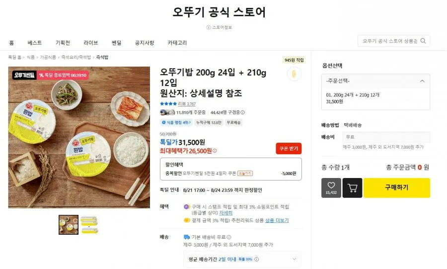 [카카오쇼핑] 오뚜기밥 200g 24입 + 210g 12입 (26,500/무료)
