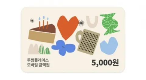 투썸 5천원권 외