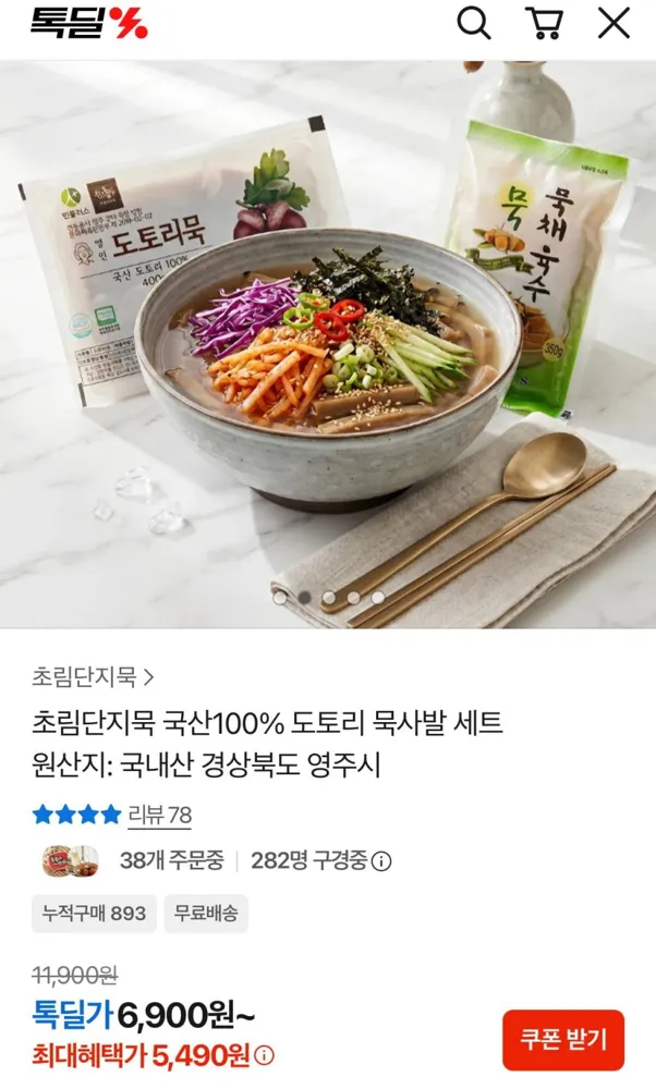 [카카오] 국산 도토리 묵사발 (5,490원/무료)