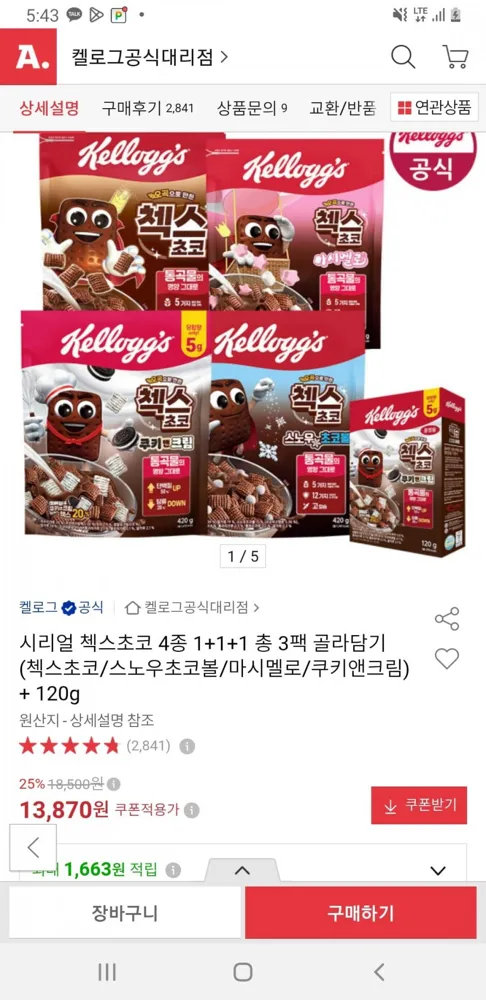 [옥션]시리얼 첵스초코 4종 1+1+1 총 3팩 골라담기(첵스초코/스노우초코볼/마시멜로/쿠키앤크림) + 120g(13,870원)