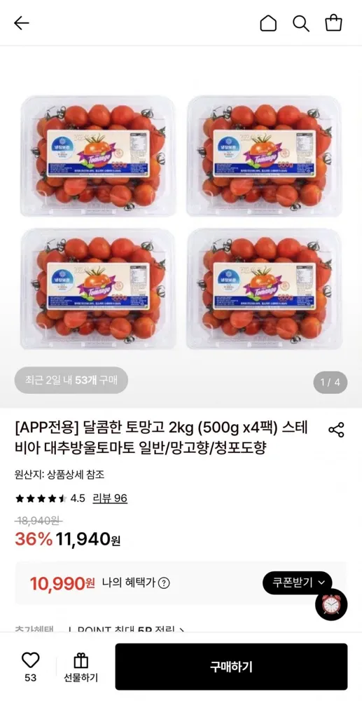 [롯데온] 스테비아 대추방울토망고 2kg (10,990원/무료)