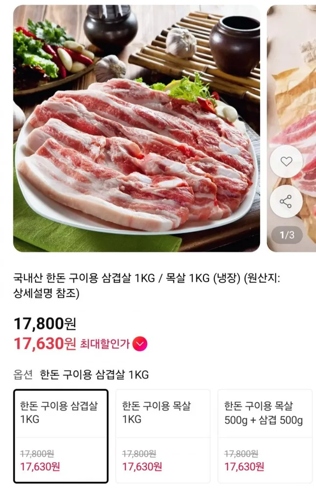 [11번가] 국내산 한돈 구이용 삼겹살 1KG / 목살 1KG (냉장) (17,630원/무배)