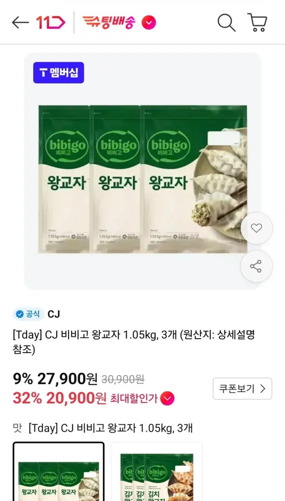 [11번가] 비비고 왕교자1.05kg 3개 (티멤20,900원/무료)