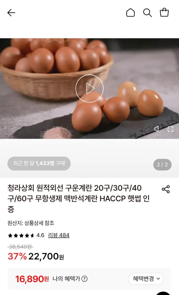 [롯데온] 구운계란 중란 60구 (16,890원/무료)