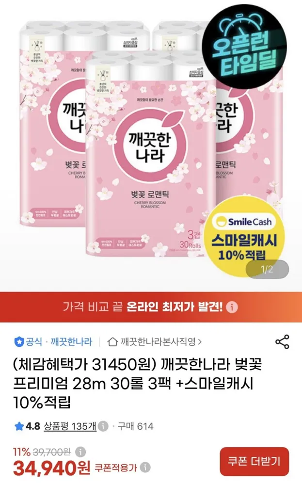 [G마켓] 깨끗한나라 벚꽃 프리미엄 화장지 28m 30롤 3팩 (34,940원/무료)